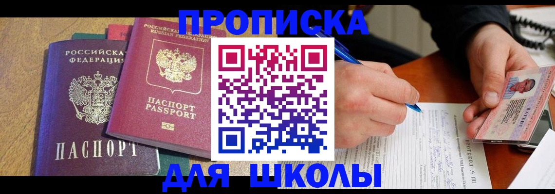регистрация для школы в Богородицке