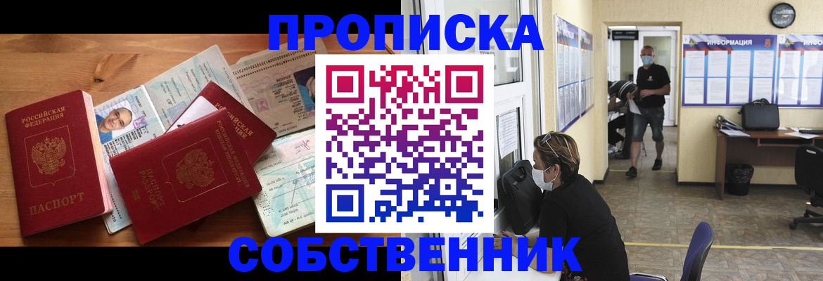 прописка для работы в Богородицке